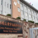 京都府立東宇治高等学校